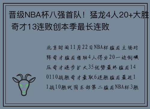 晋级NBA杯八强首队！猛龙4人20+大胜 奇才13连败创本季最长连败
